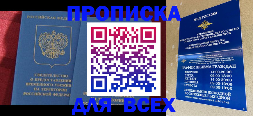 прописка для кредита в Ростове-на-Дону
