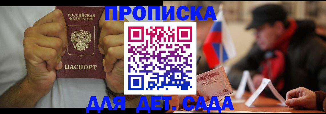 прописка законно в Ростове-на-Дону