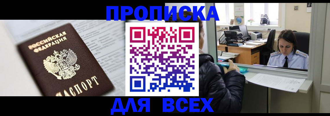 временная регистрация купить в Ростове-на-Дону