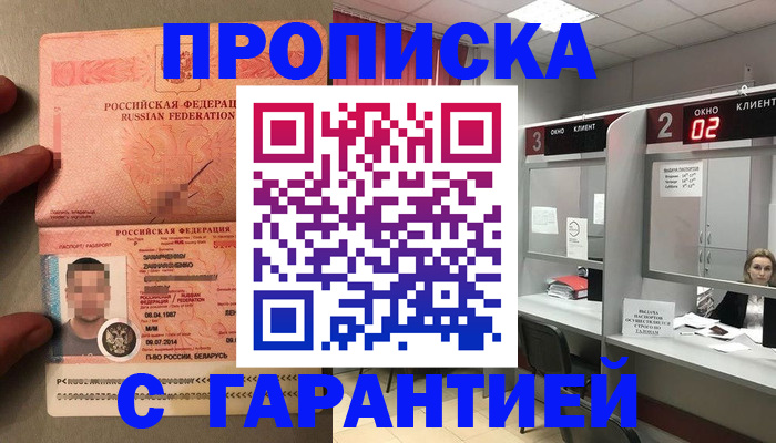прописка в Ростове-на-Дону